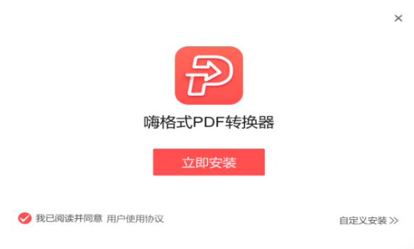 嗨格式PDF转换器-3