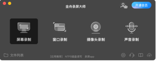 金舟录屏大师 For Mac-2