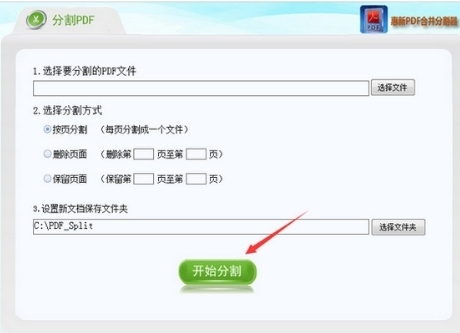 惠新PDF合并分割器-2