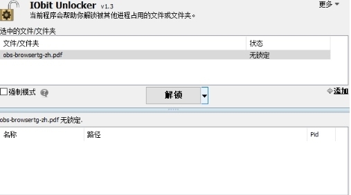 IObit Unlocker-1