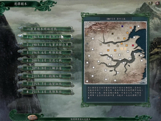 三国志11-2