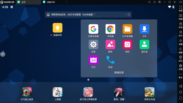 逍遥安卓模拟器-2