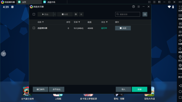 逍遥安卓模拟器-4