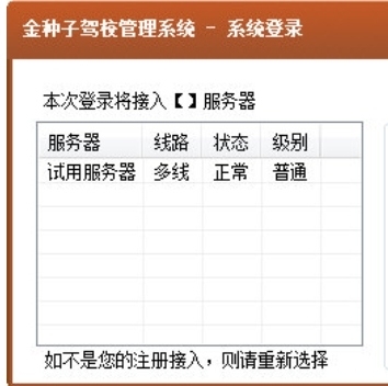 金种子驾校管理系统-1