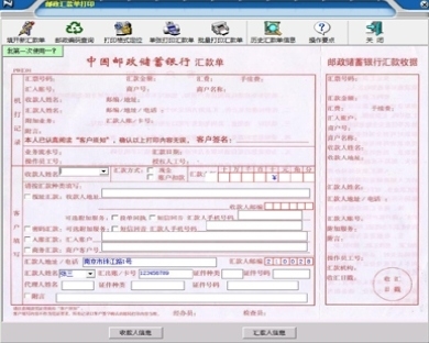 一点通邮政汇款单打印软件-2