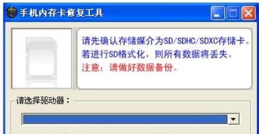 手机内存卡修复工具-2