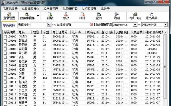 微易光兰驾校学员管理系统-1