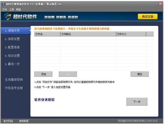 超时代视频加密软件-1