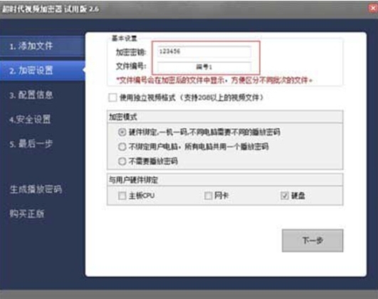 超时代视频加密软件-2