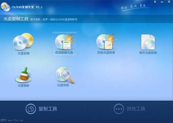 光盘复制专家-1