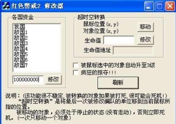 红警2修改器大师-7