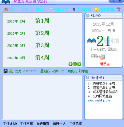 阿笨阳光日历-2