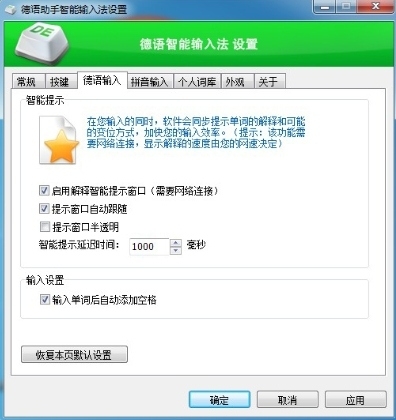 德语智能输入法-2