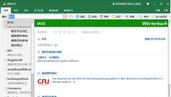 德语智能输入法-1