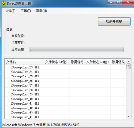 DirectX修复工具-2