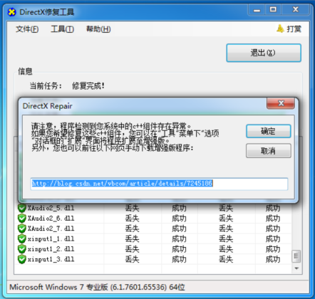 DirectX修复工具-3