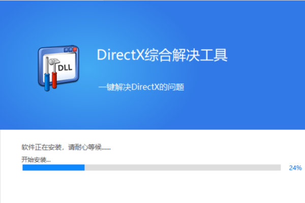 DirectX修复工具-6