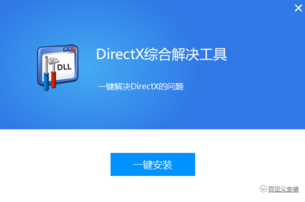 DirectX修复工具-5