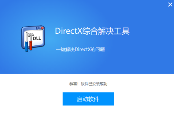 DirectX修复工具-7