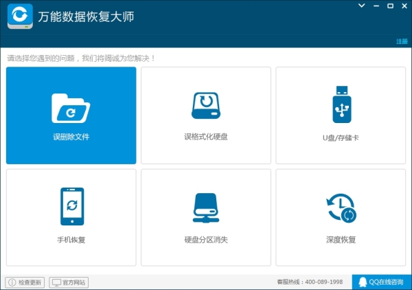 万能数据恢复大师-1