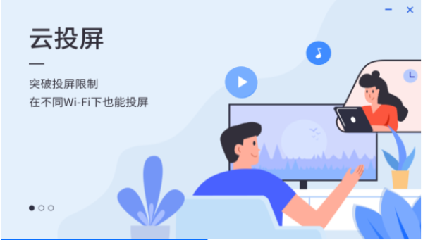 乐播投屏-7