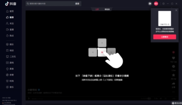 抖音电脑版-5