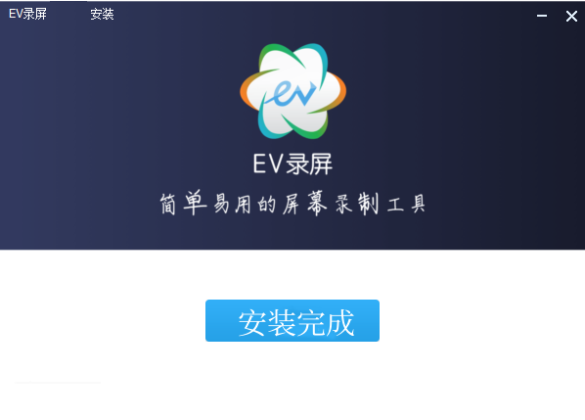 EV录屏-7