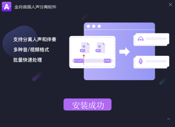 金舟音频人声分离软件-7