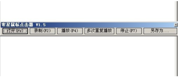 寒星鼠标点击器-1