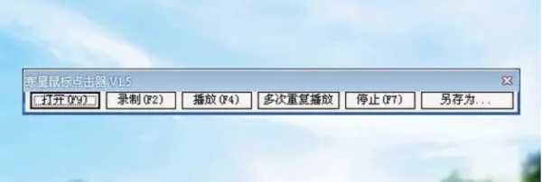 寒星鼠标点击器-4