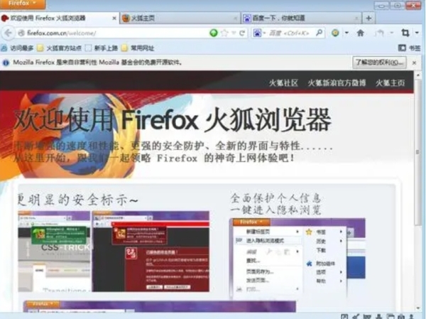 火狐浏览器(FireFox)-2