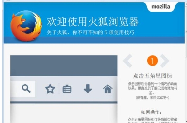 火狐浏览器(FireFox)-3