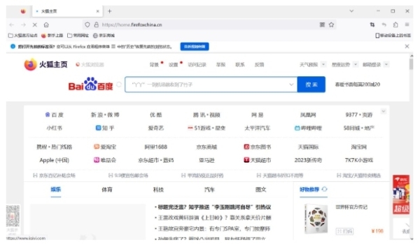 火狐浏览器(FireFox)-4