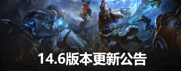 LOL3月21日停机版本更新要多久？更新了哪些内容-1