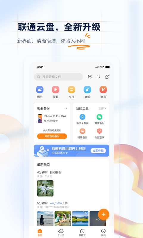 联通云盘截图1