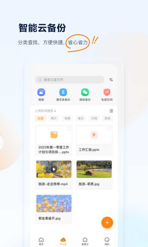 联通云盘截图3