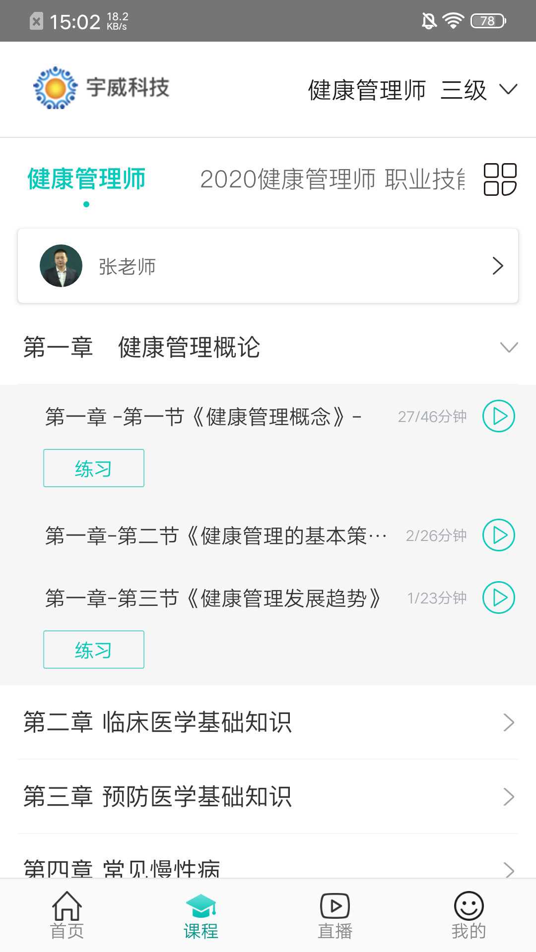 我的网校截图2