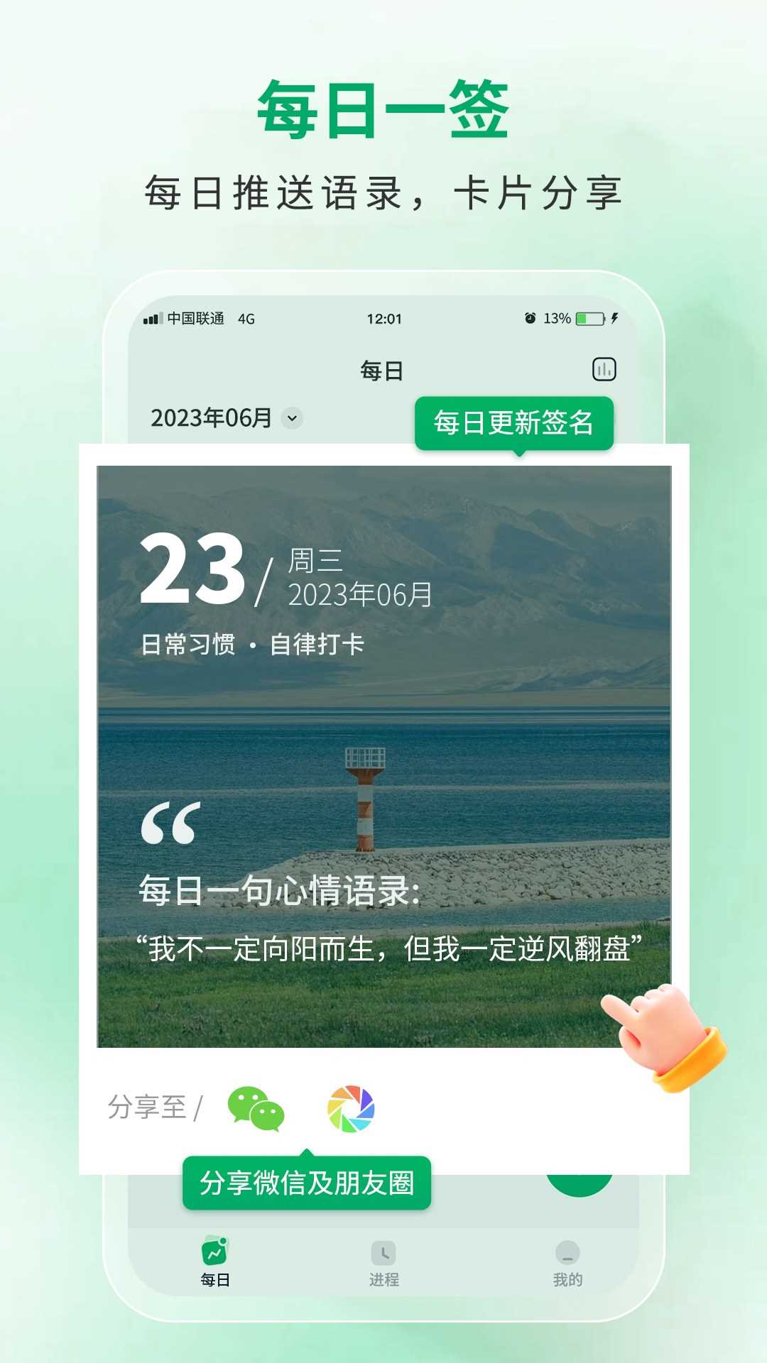 每日一句心情截图1