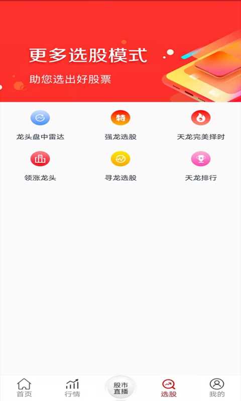 龙头股实战版截图1