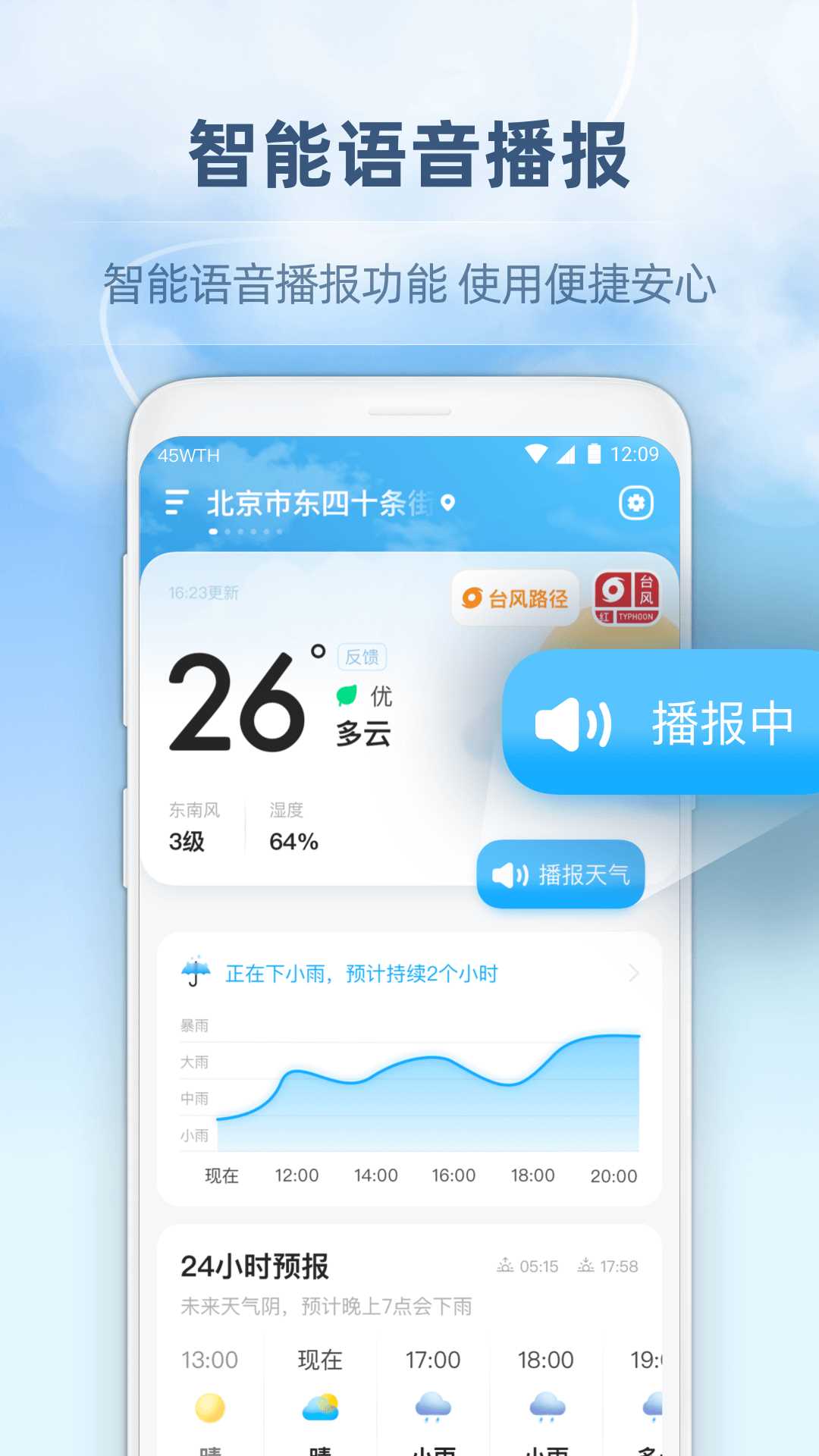 45日天气预报截图2