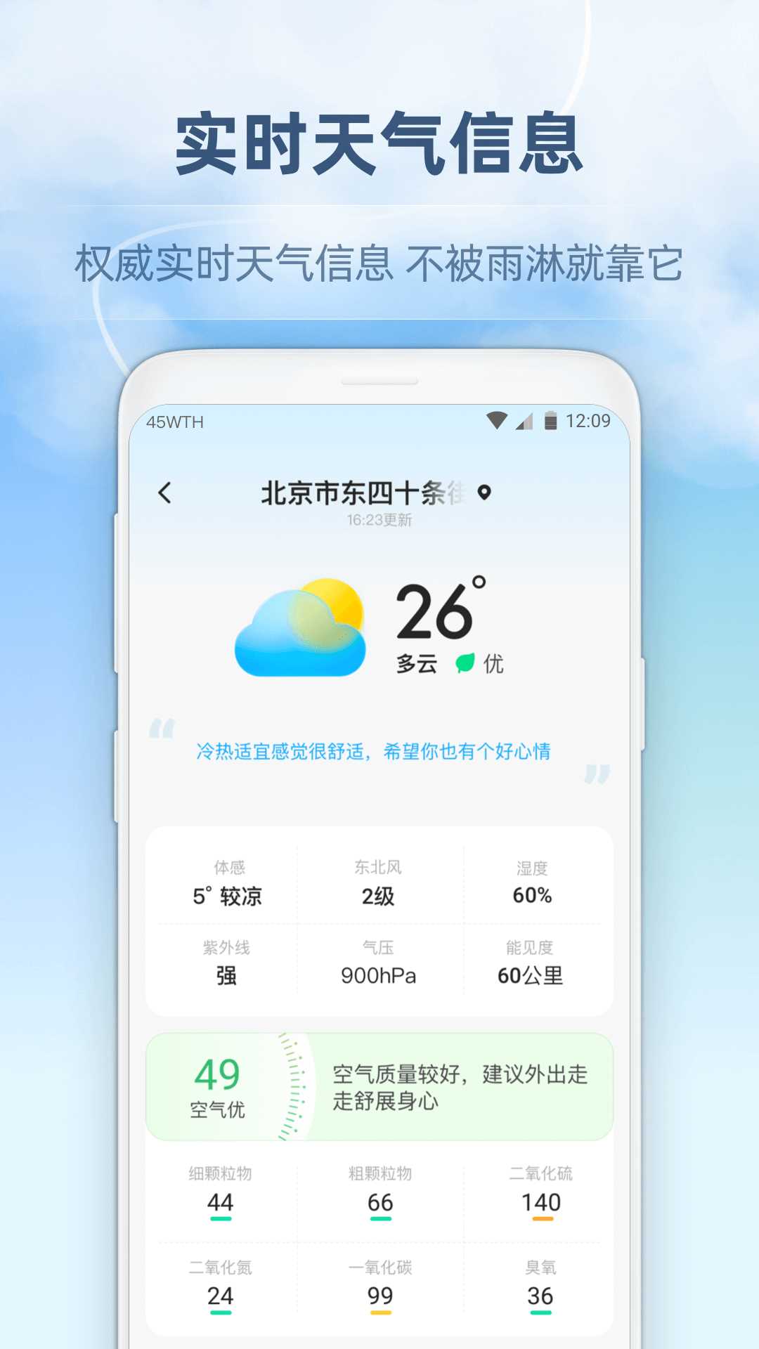 45日天气预报截图3