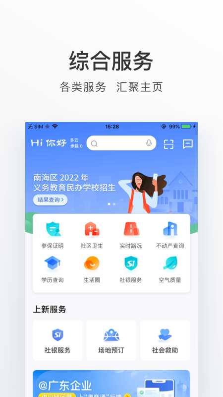 南海通截图3