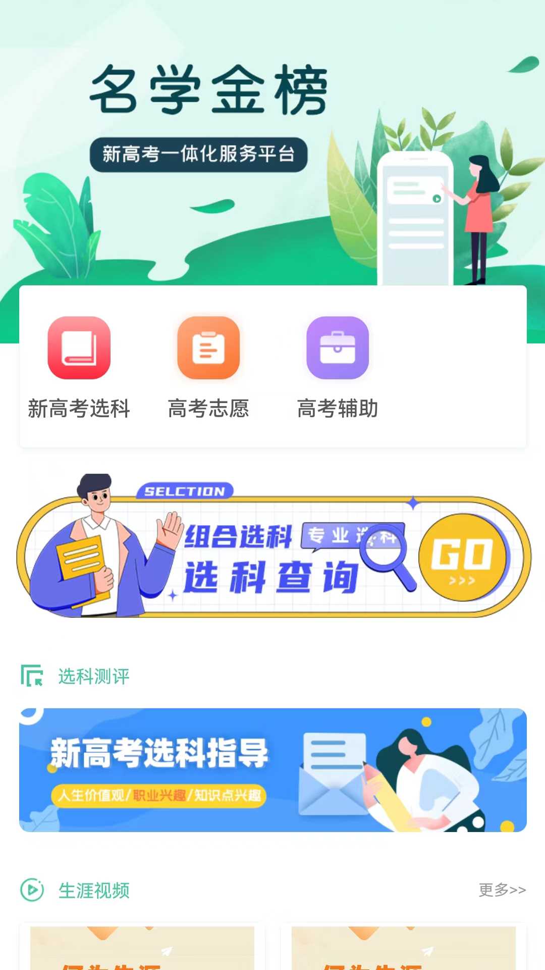 名学金榜截图1