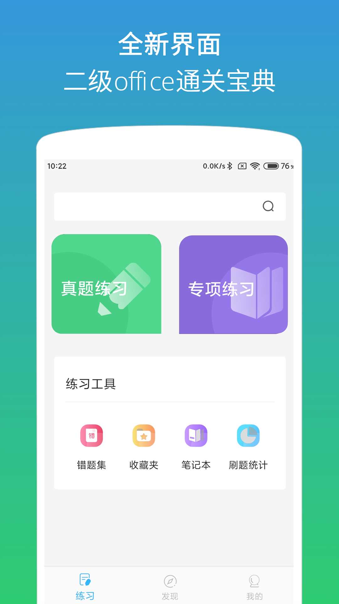 二级office助考手册截图1