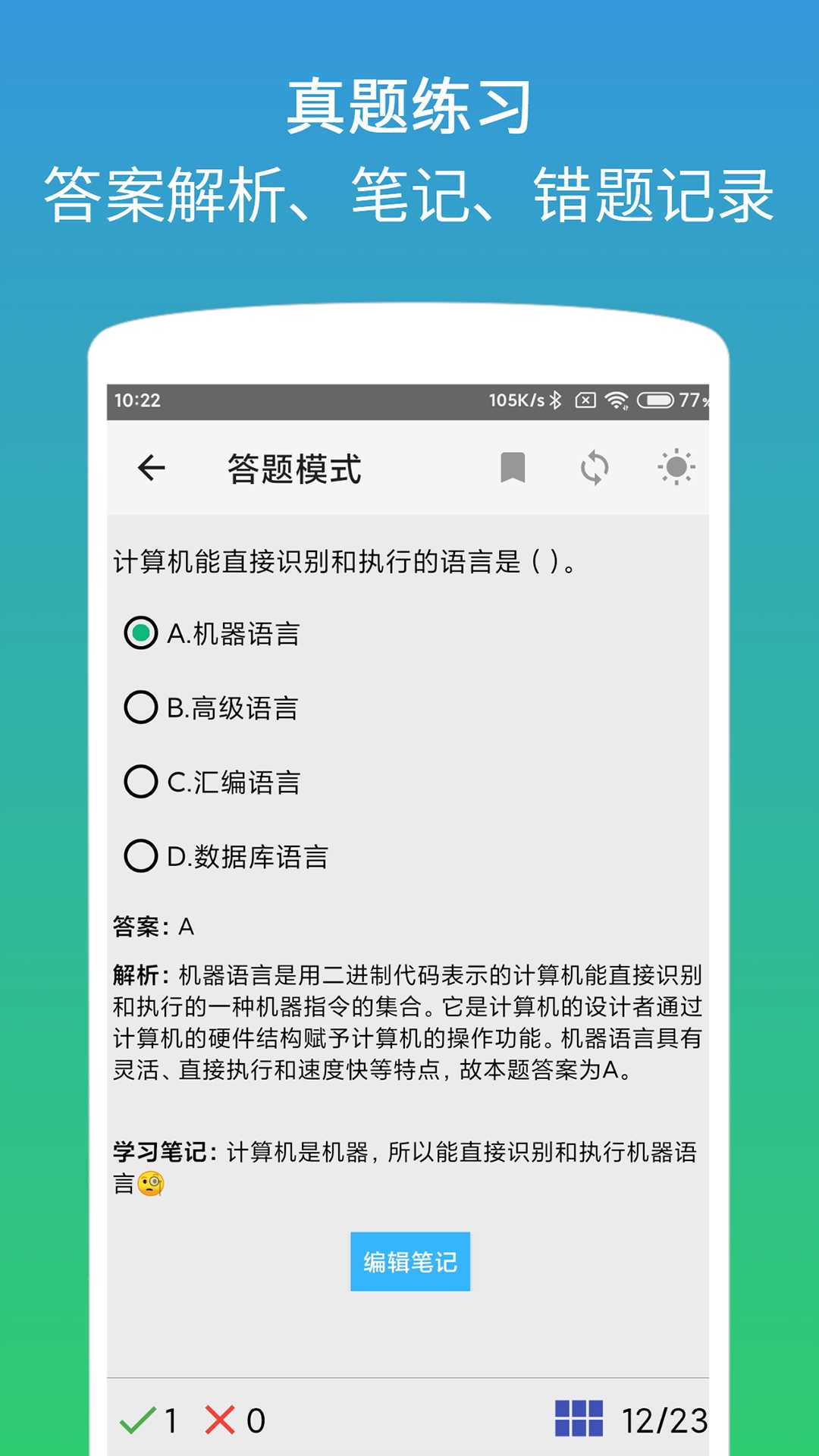 二级office助考手册截图2